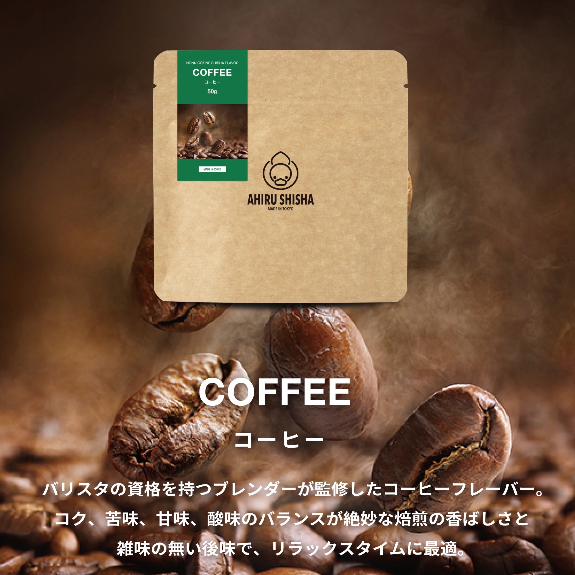AHIRU SHISHA - COFFEE (50G)