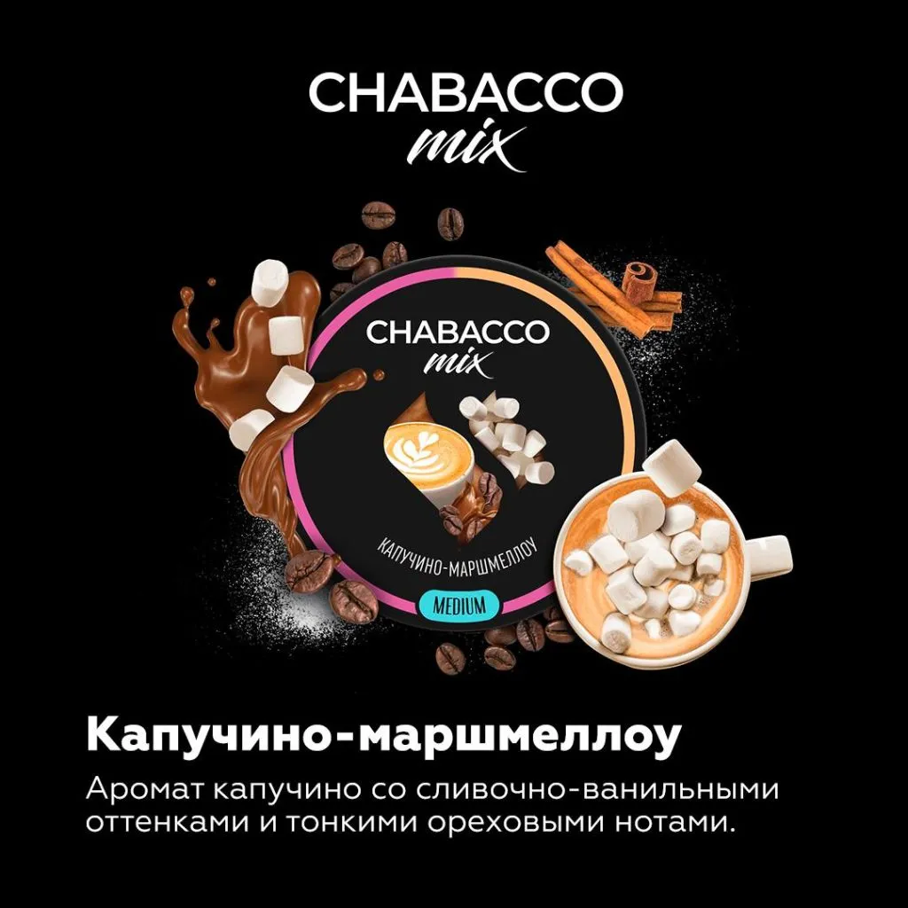 Chabacco - Cappuccino marshmallow / 泡沫咖啡棉花糖 200g