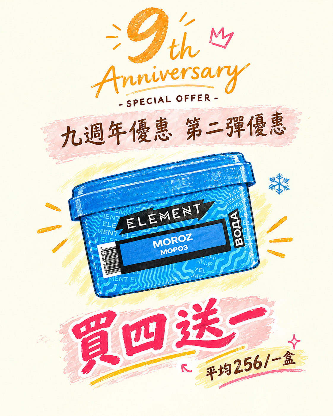 Moroz 冰爽涼感❄️ 買4送1 (平均一盒$256) *9週年優惠*