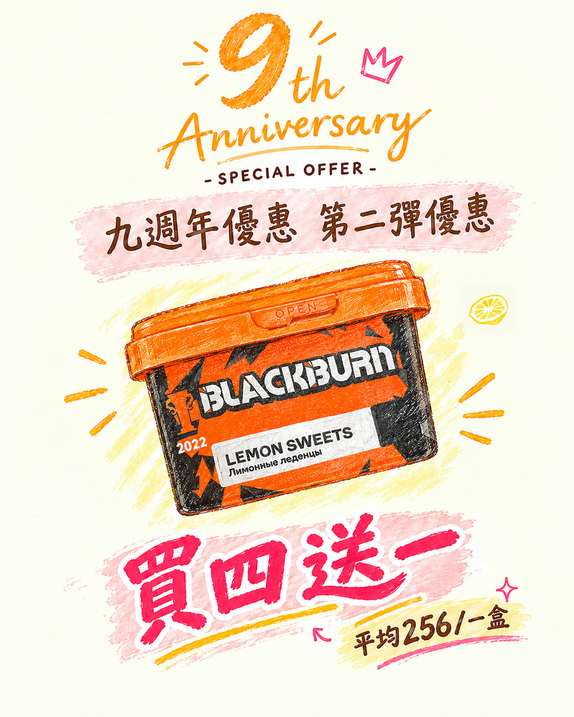 Blackburn 買4送1 (平均一盒$256) *9週年優惠*