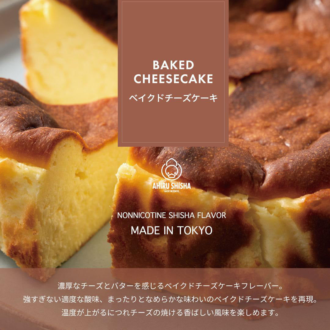 AHIRU SHISHA - BAKED CHEESECAKE (50G)