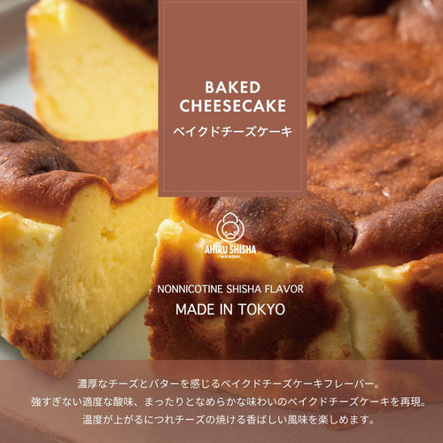 AHIRU SHISHA - BAKED CHEESECAKE (50G)