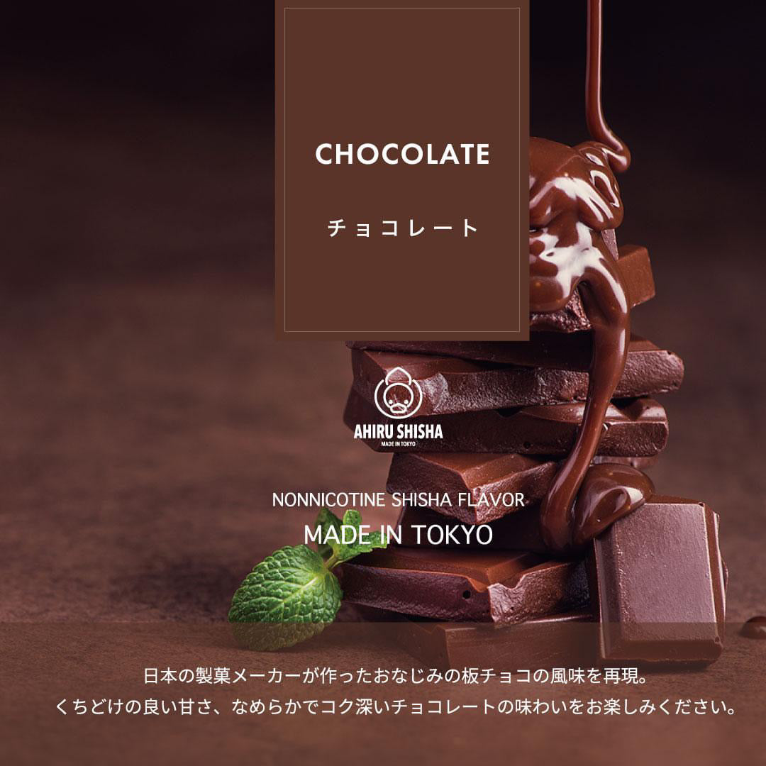 AHIRU SHISHA - CHOCOLATE  (50G)