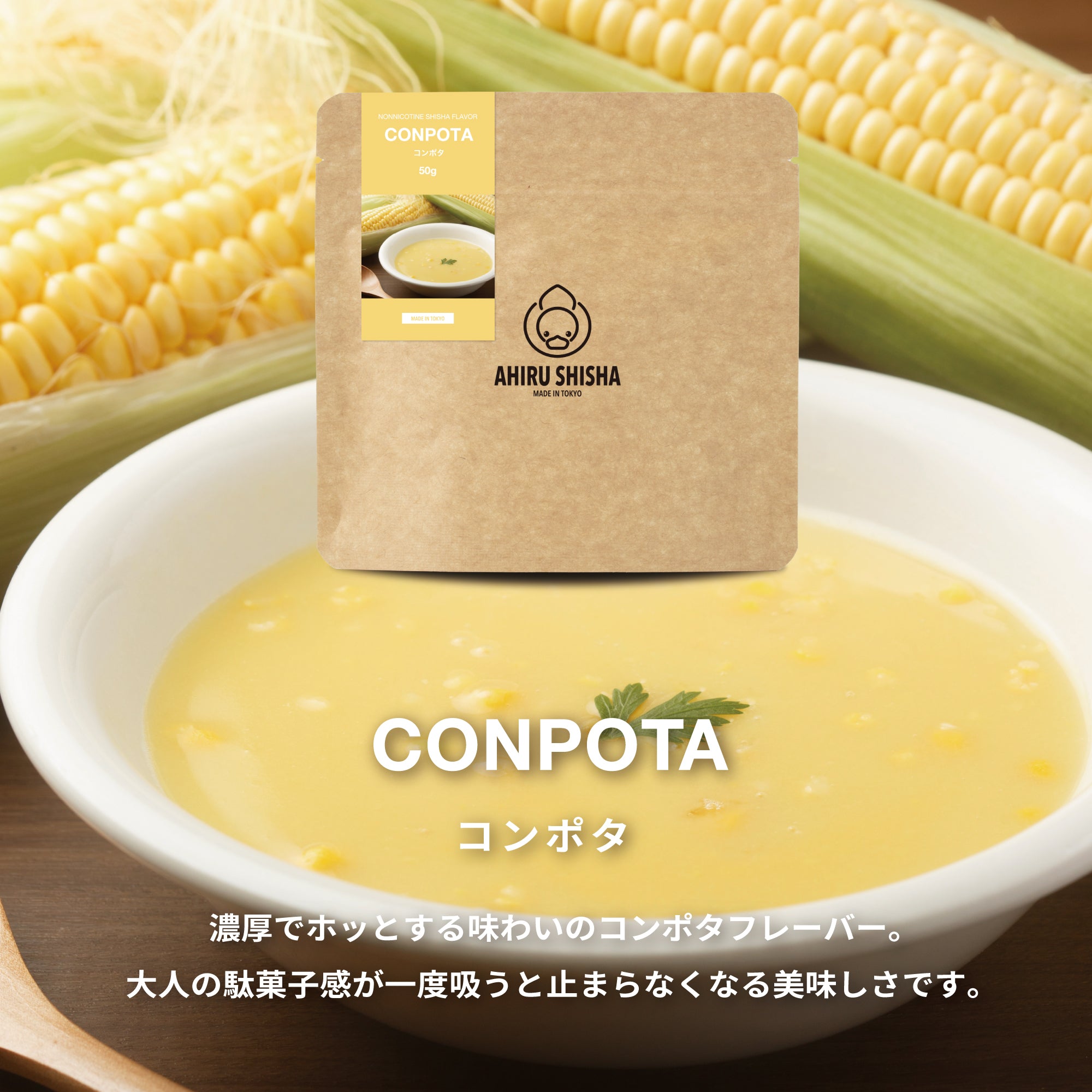 AHIRU SHISHA - CONPOTA (50G)