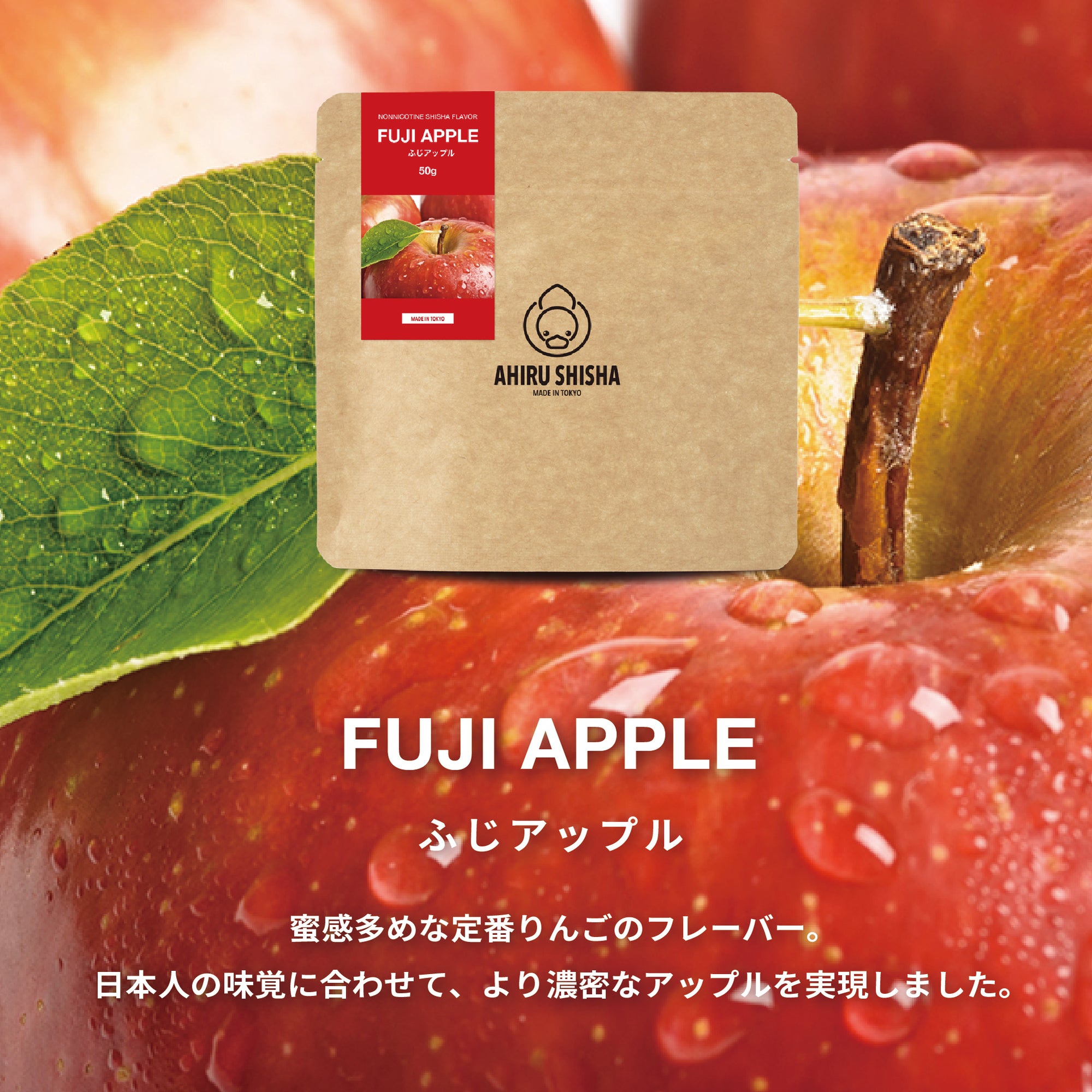 AHIRU SHISHA - FUJI APPLE  (50G)
