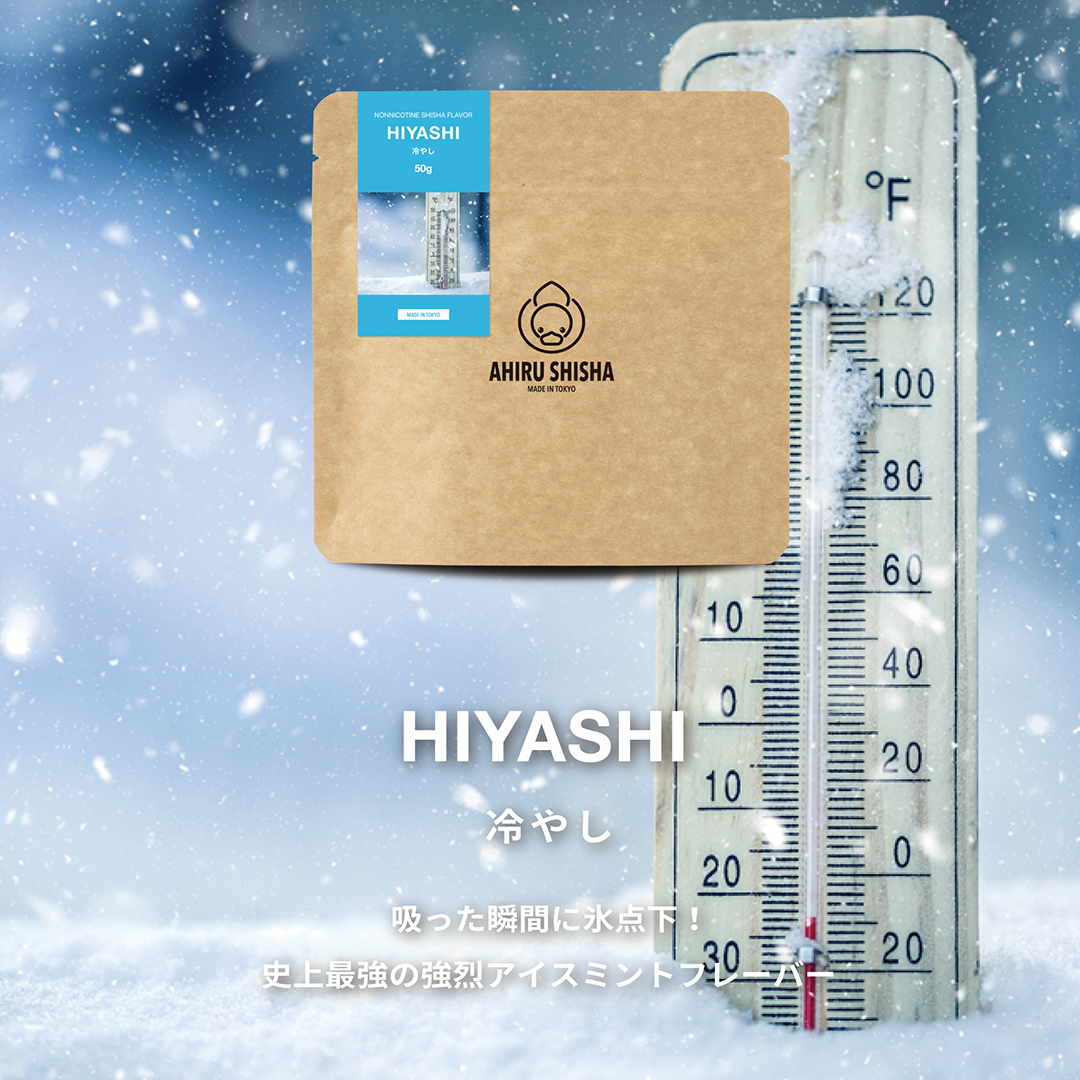 AHIRU SHISHA - HIYASHI (50G)