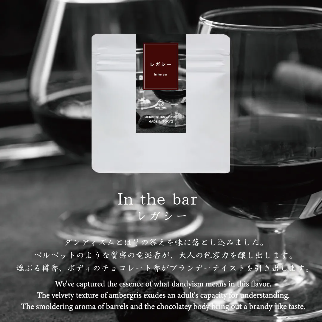 AHIRU SHISHA - IN THE BAR (50G)  [HIGH END LINE]