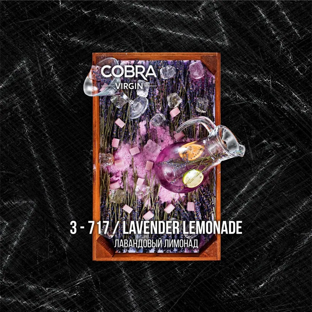 Cobra - Lavender lemonade /薰衣草檸檬水 40g