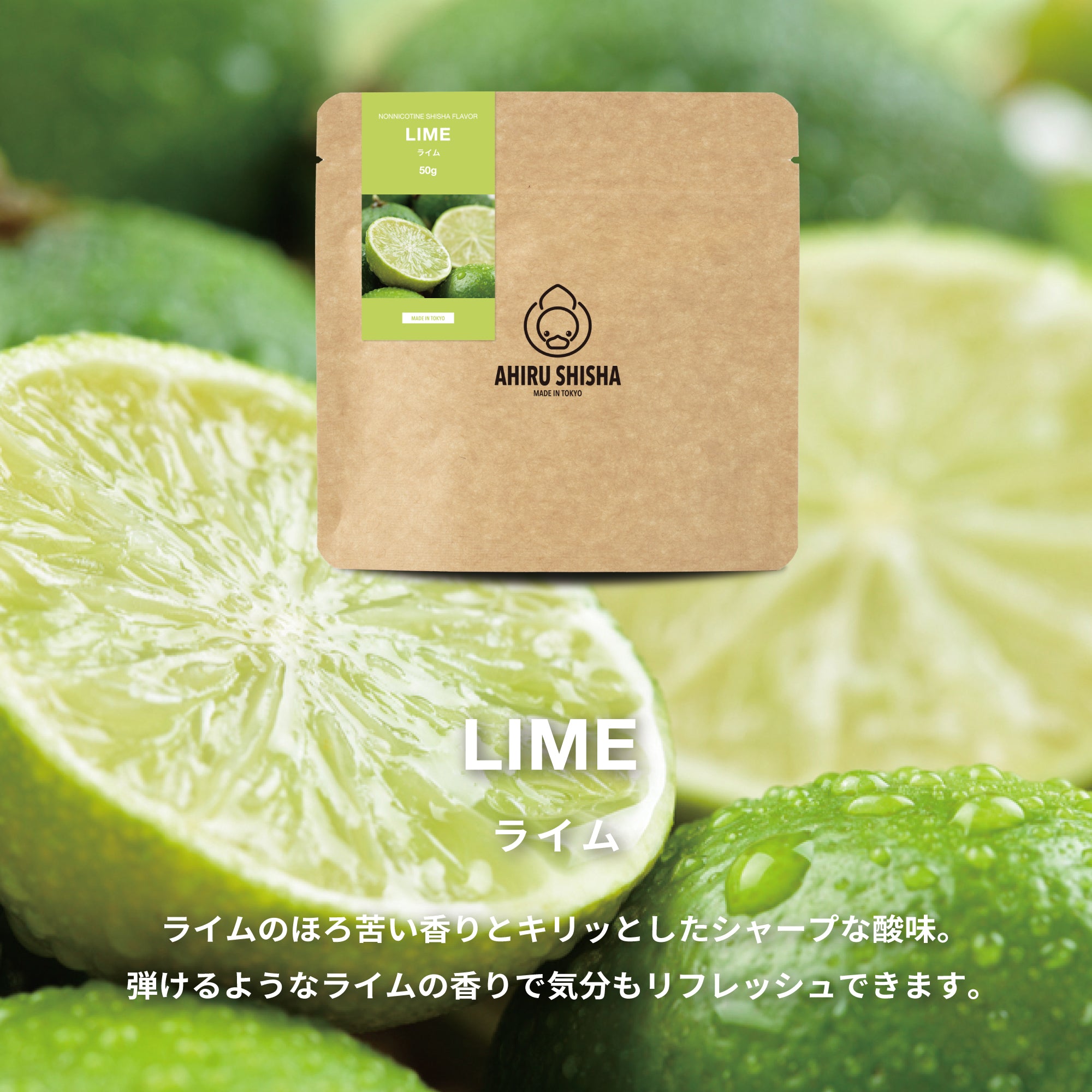 AHIRU SHISHA - LIME (50G)