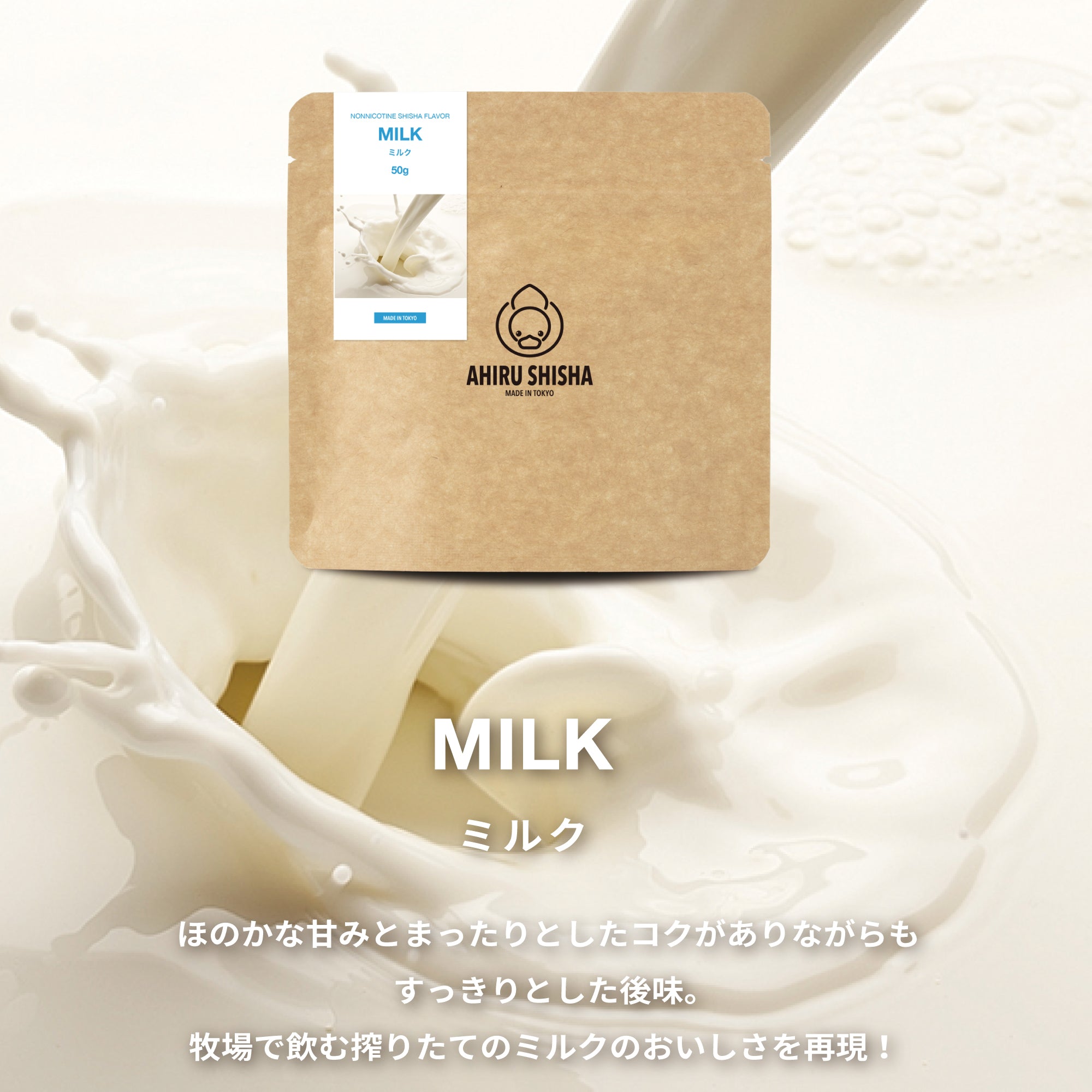 AHIRU SHISHA - MILK (50G)
