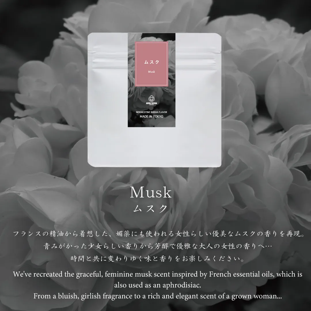 AHIRU SHISHA - MUSK (50G) [HIGH END LINE]