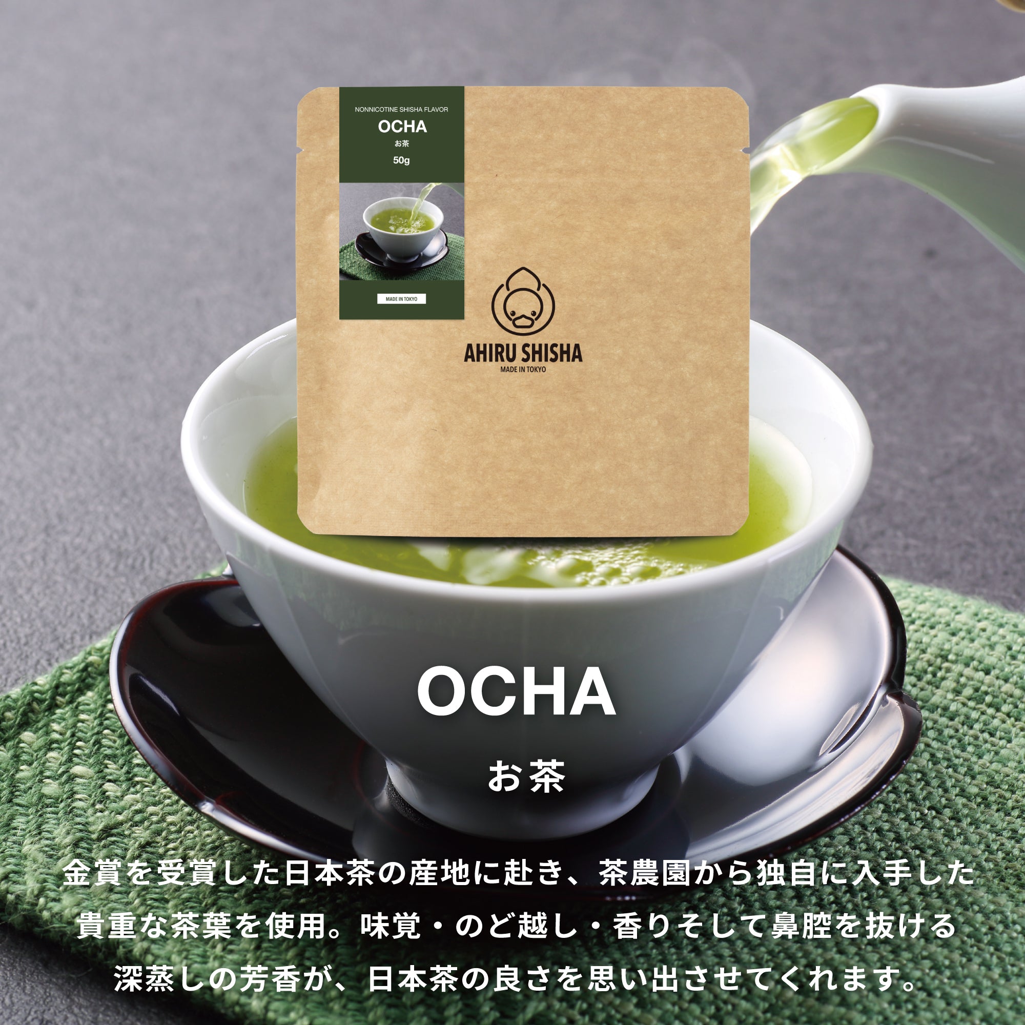AHIRU SHISHA - OCHA (50G)