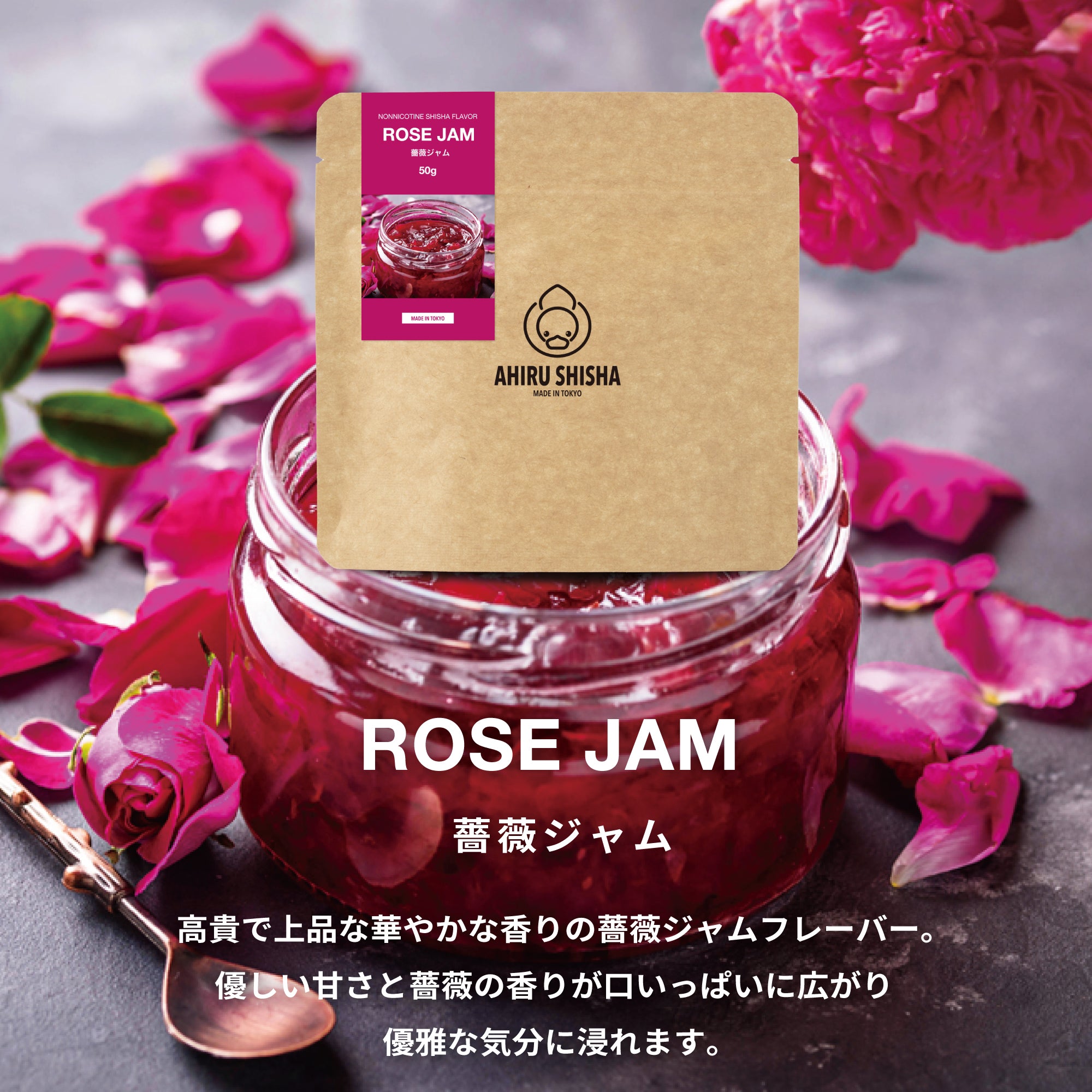 AHIRU SHISHA - ROSE JAM  (50G)