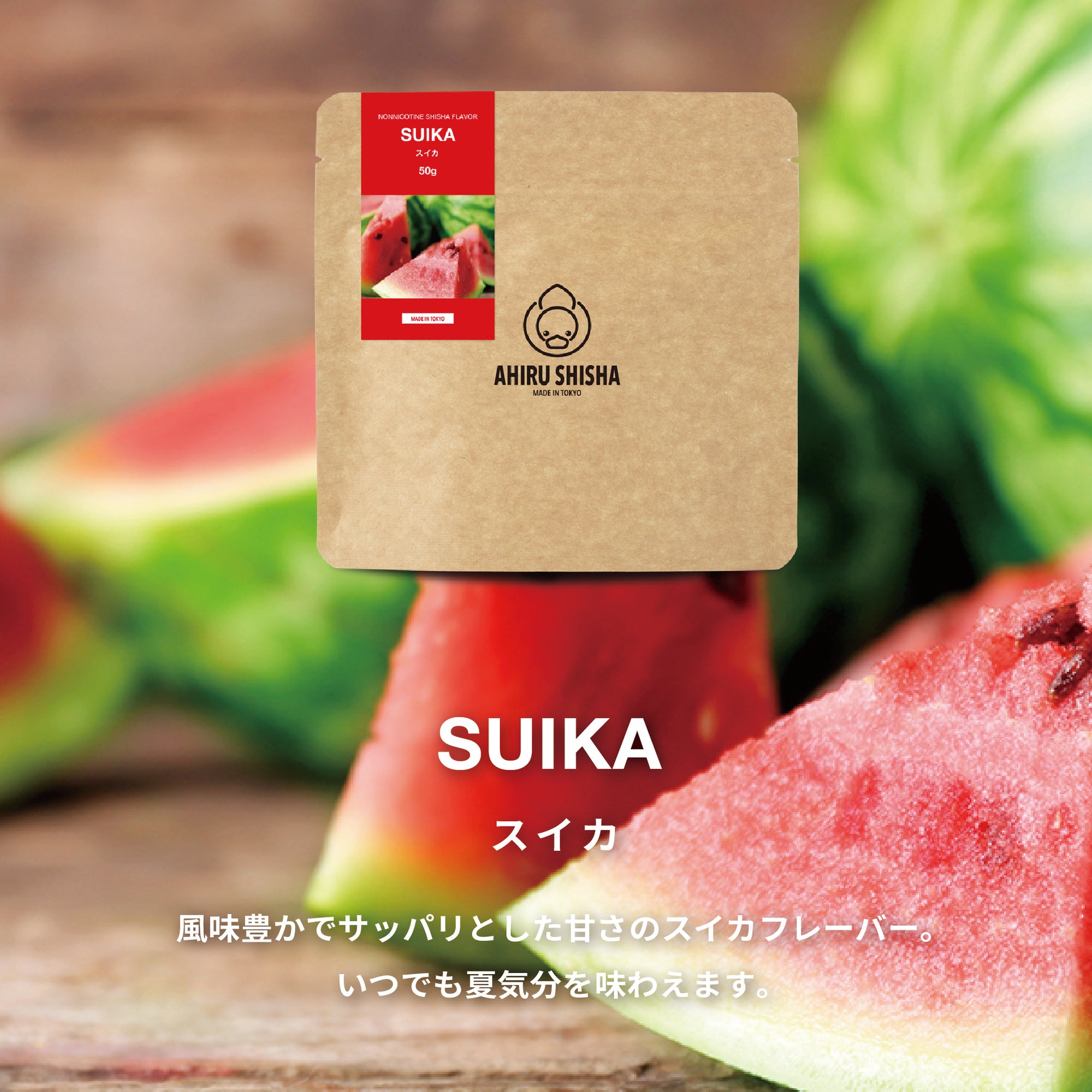 AHIRU SHISHA - SUIKA (50G)