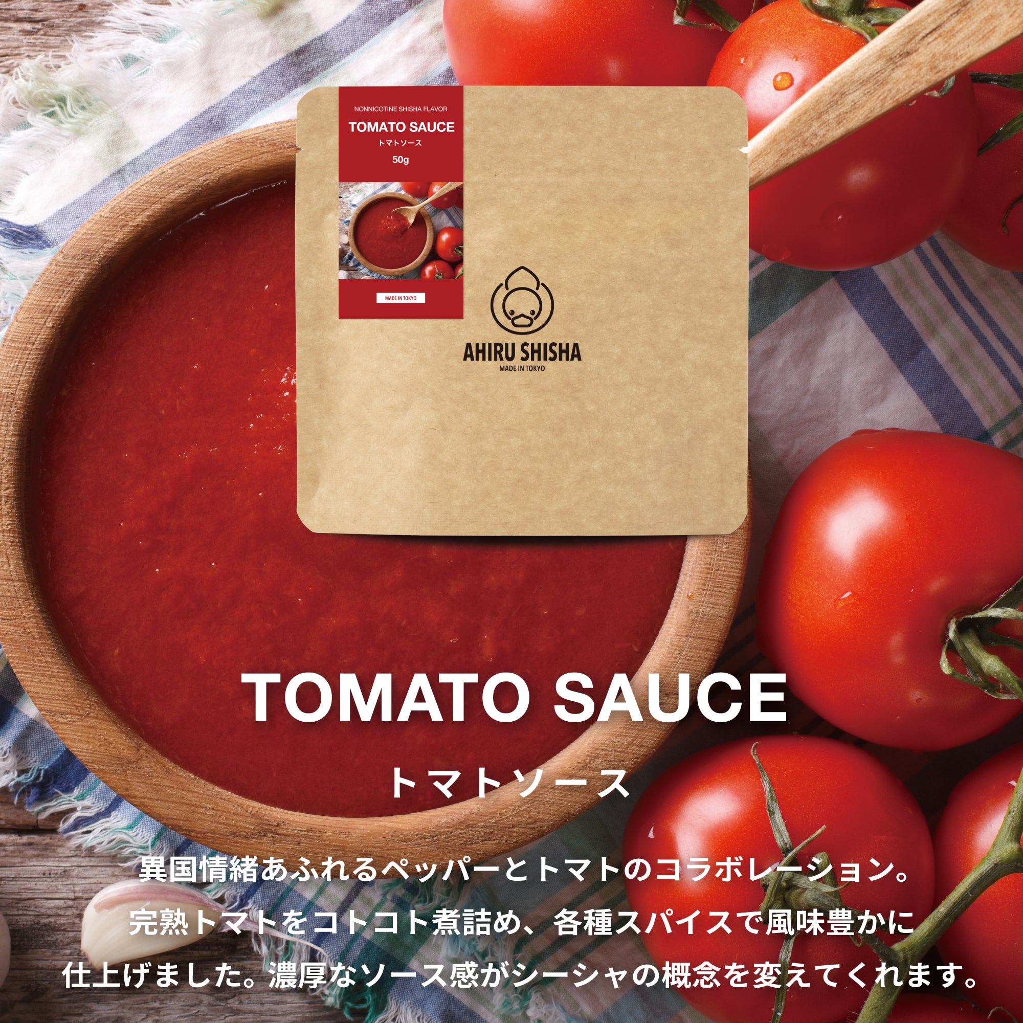 AHIRU SHISHA - TOMATO SAUCE  (50G)